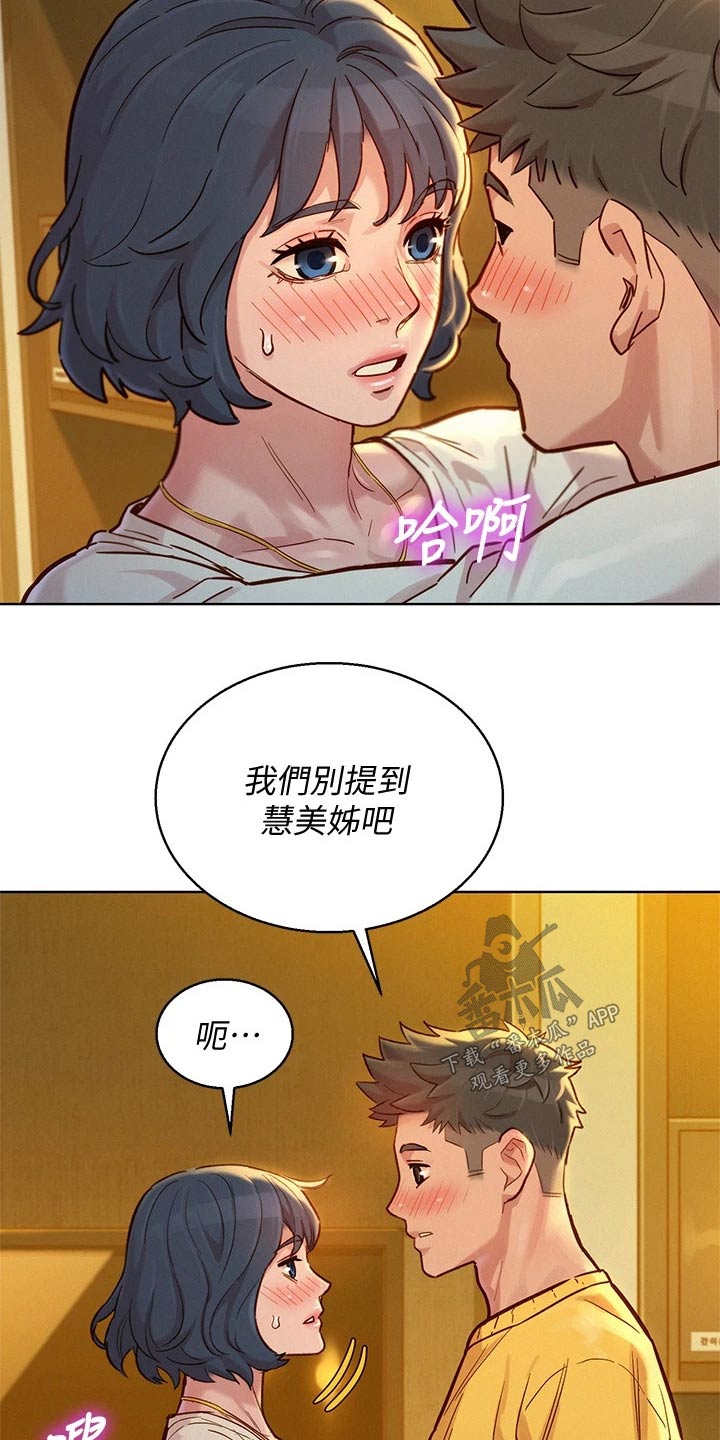 比邻而交漫画,第241章：美好的3图