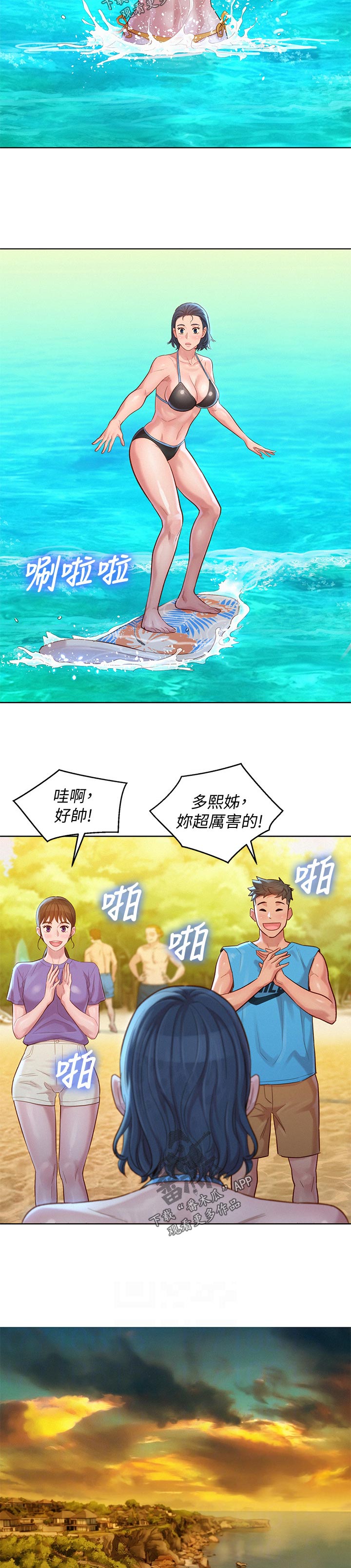 比邻而交漫画,第202章：晚饭5图