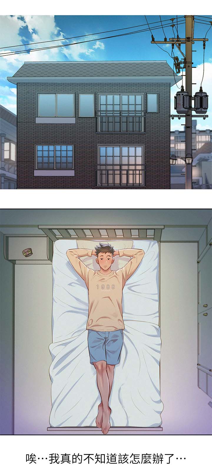 比邻而交漫画,第104章：拒绝4图