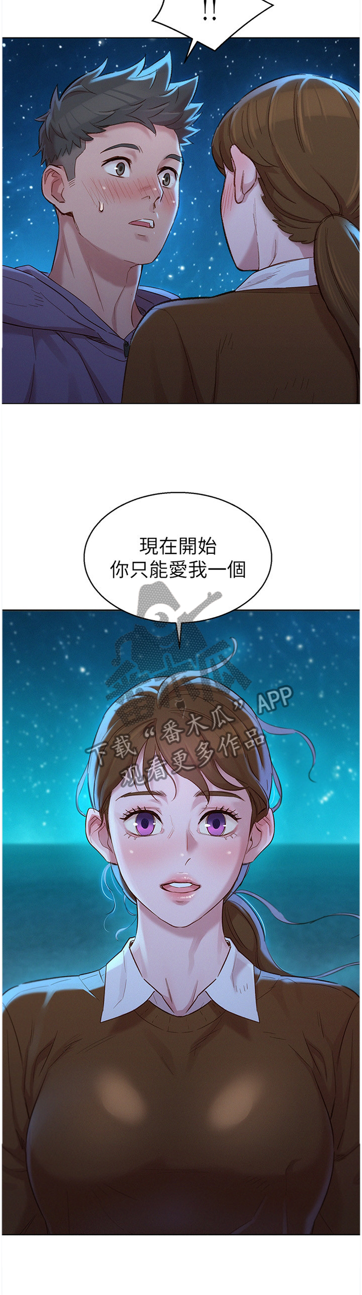 比邻而交漫画,第159章：我也爱你4图