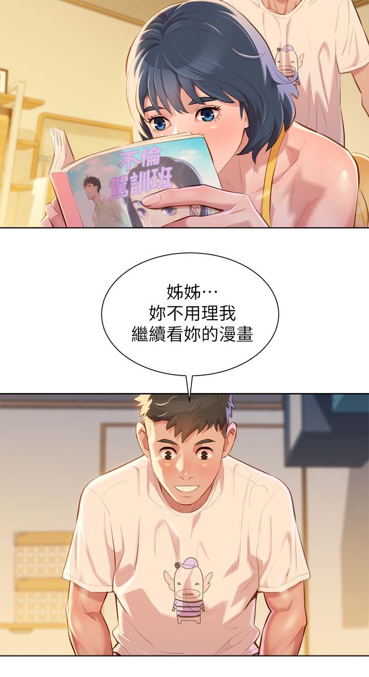 比邻而交漫画,第45章：温存4图
