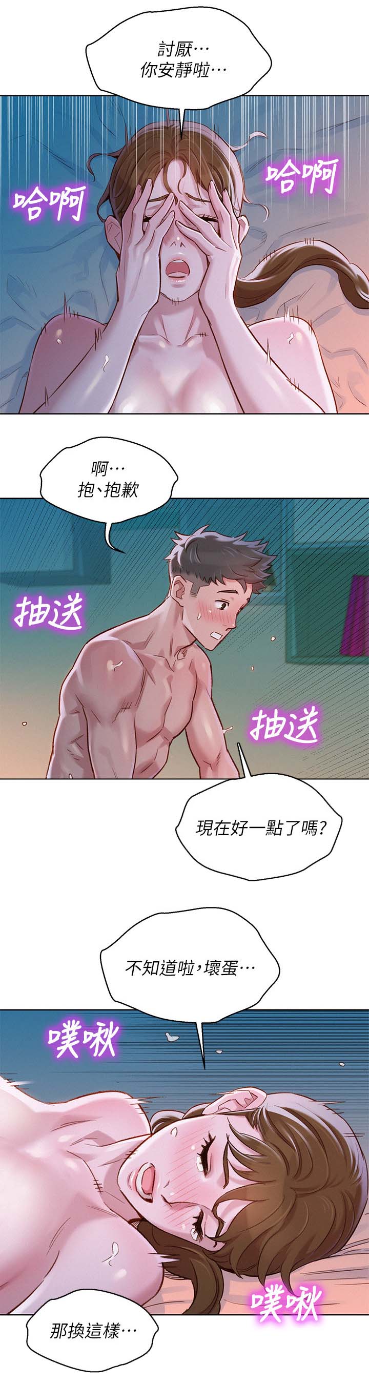 比邻而交漫画,第116章：可以再来一次5图