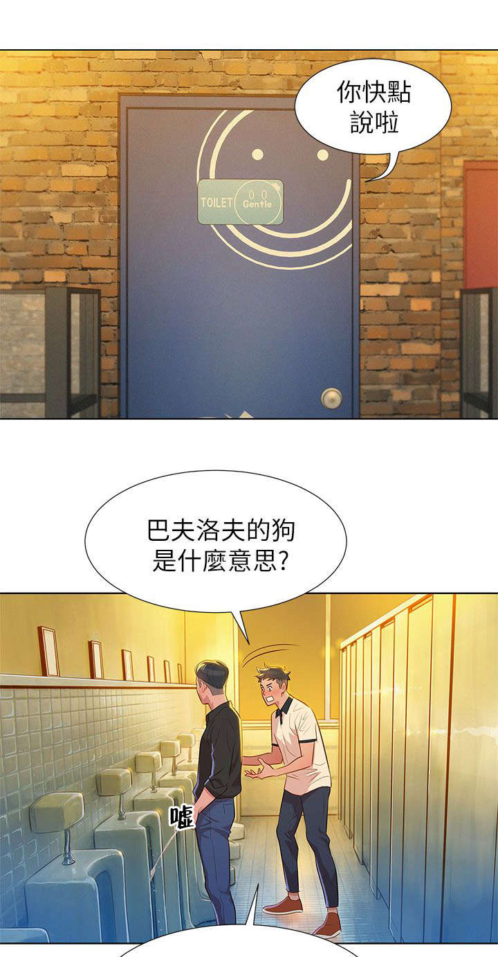 比邻而交漫画,第8章：意动5图