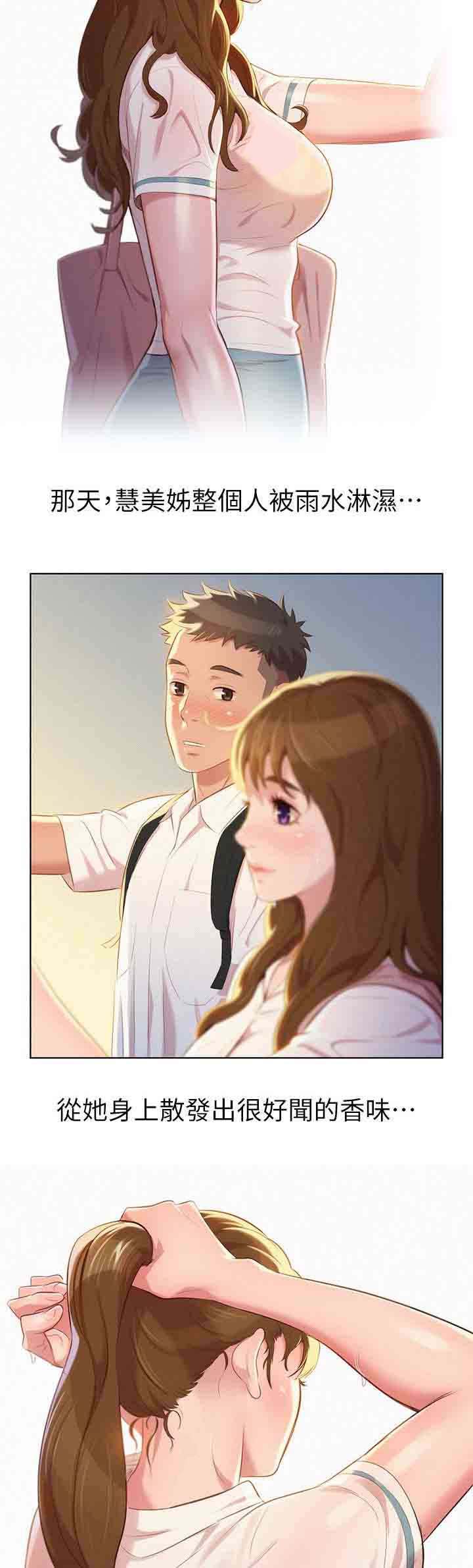 比邻而交漫画,第35章：碰到4图