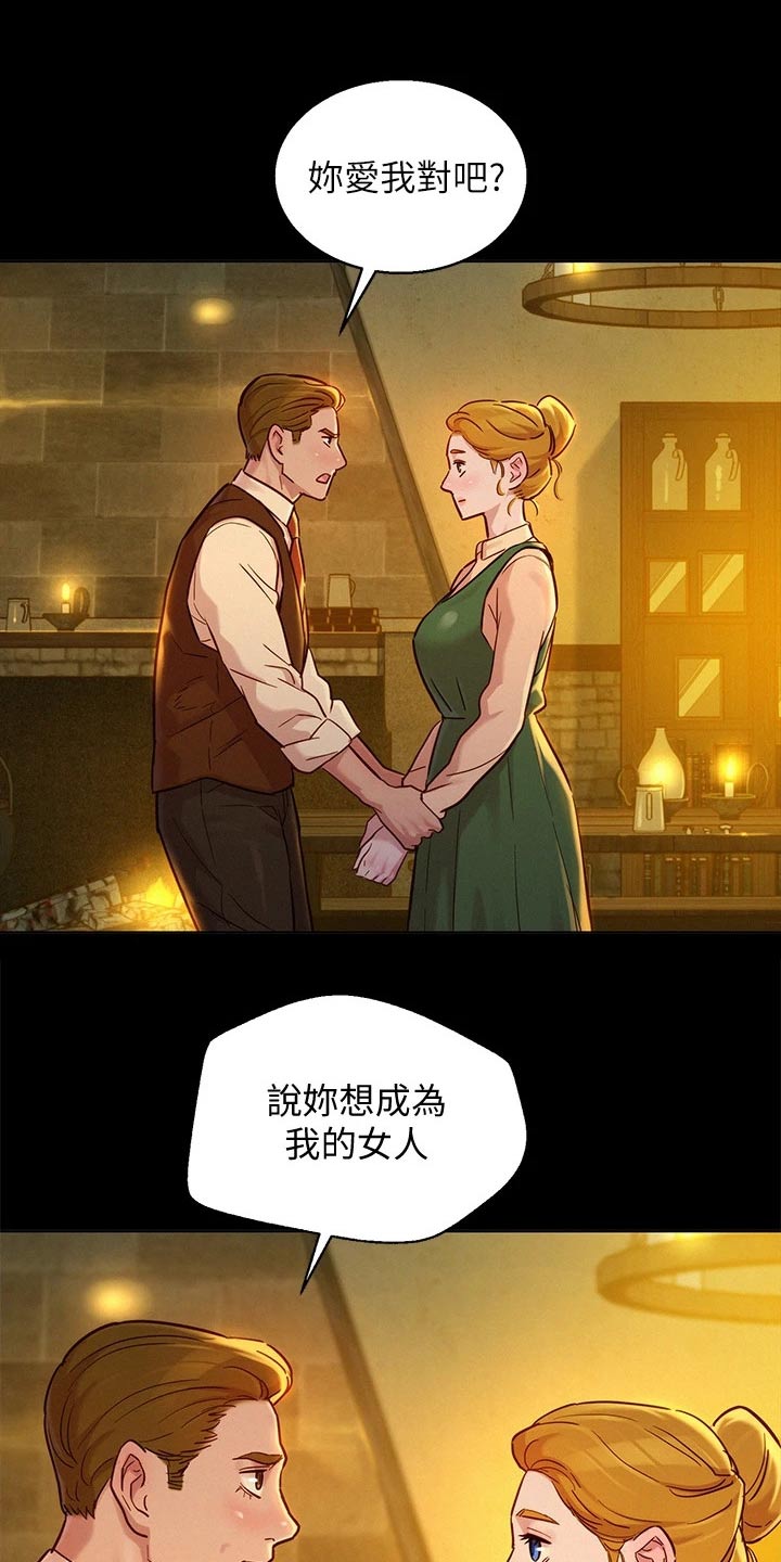 比邻而交漫画,第237章：答应我4图