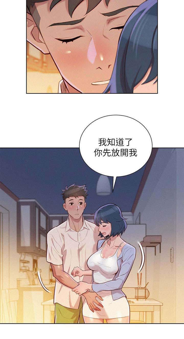 比邻而交漫画,第40章：像以前一样4图