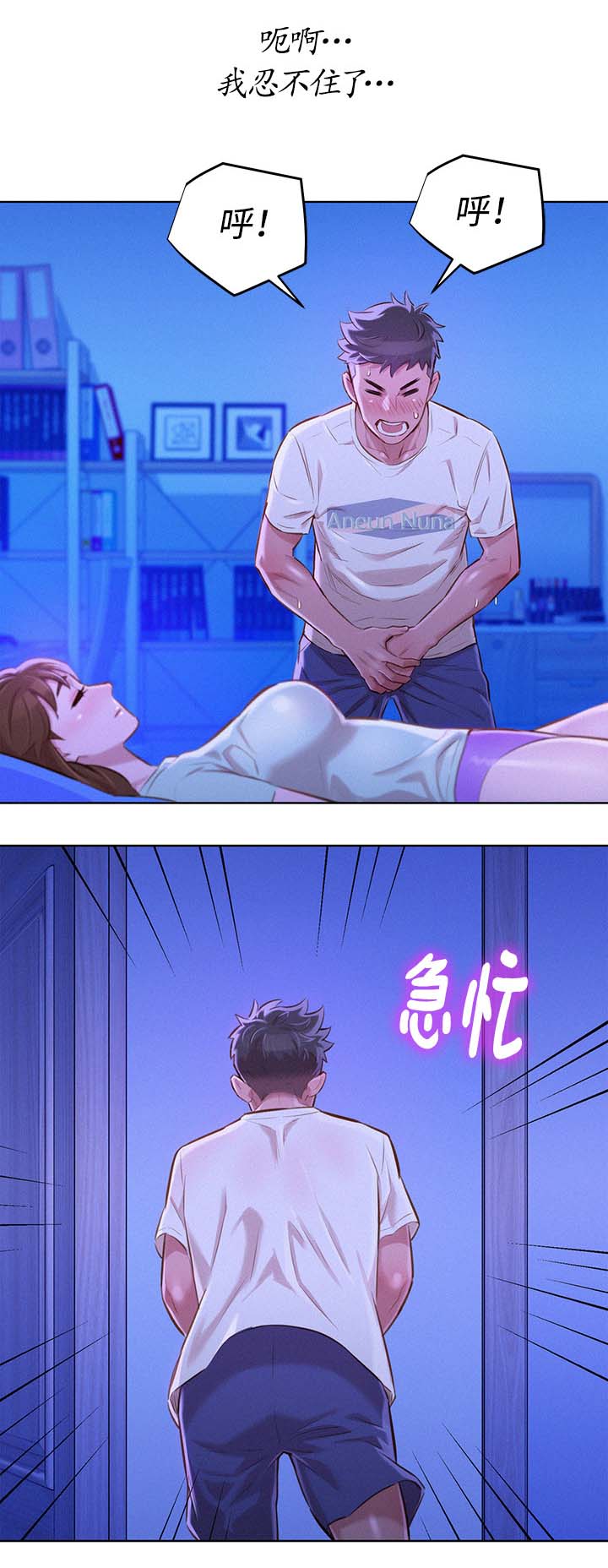 比邻而交漫画,第88章：忍住2图