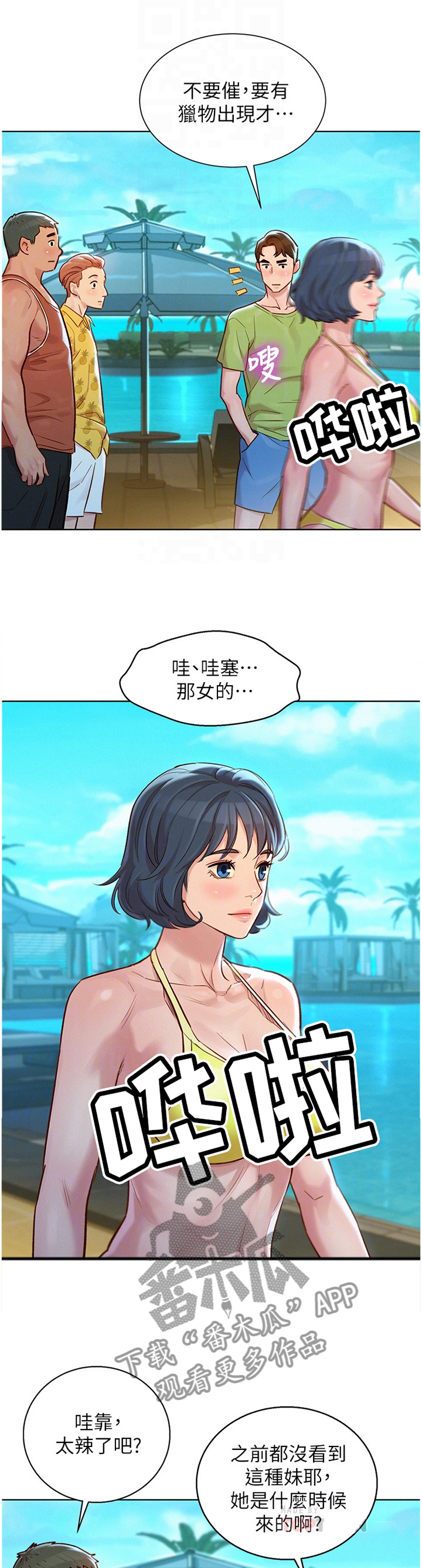 比邻而交漫画,第191章：二级反转5图