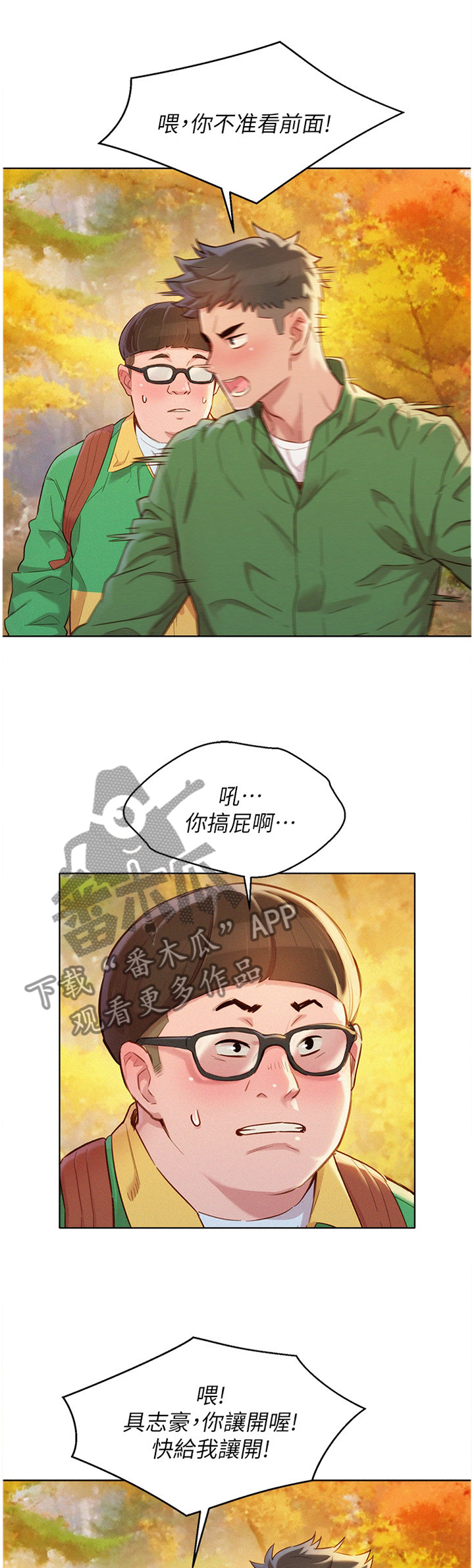 比邻而交漫画,第149章：爬山4图