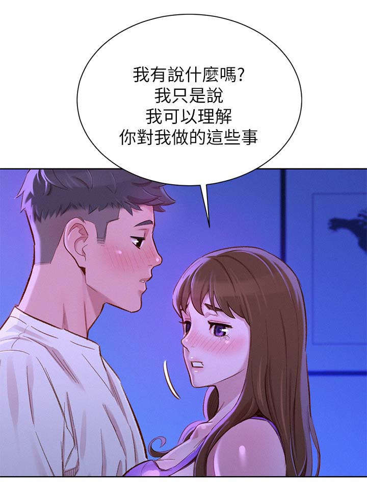 比邻而交漫画,第107章：好幸福3图