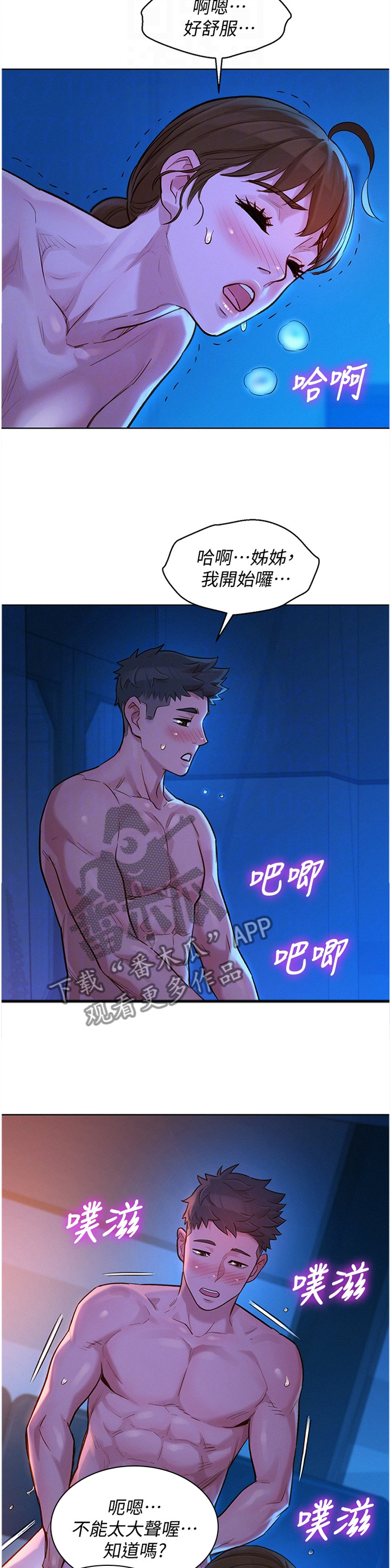 比邻而交漫画,第195章：变化5图