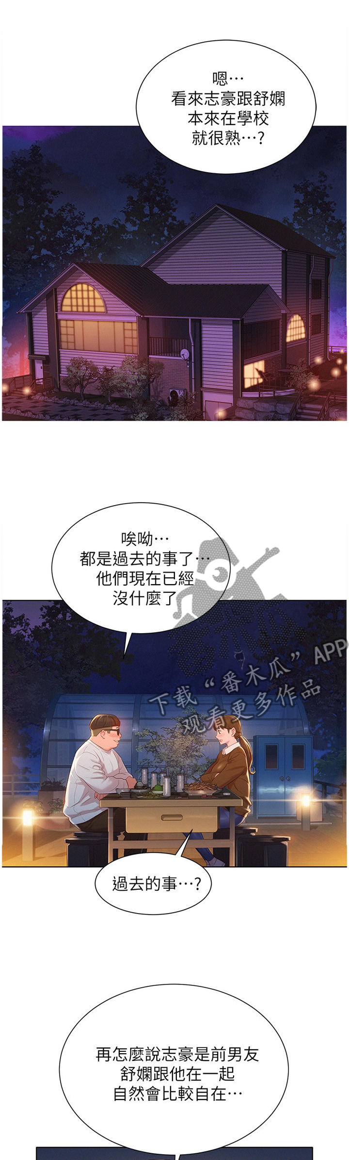 比邻而交漫画,第158章：理清关系3图