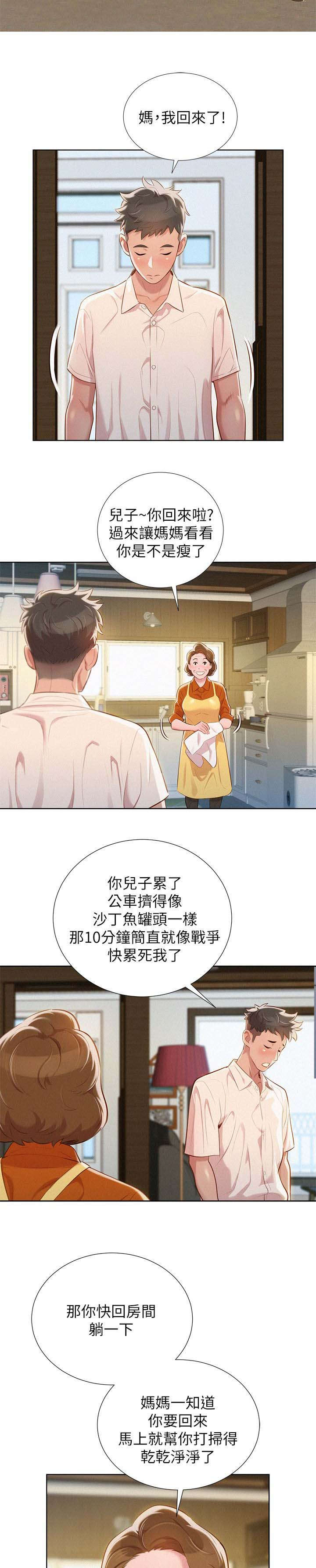 比邻而交漫画,第36章：青梅竹马5图