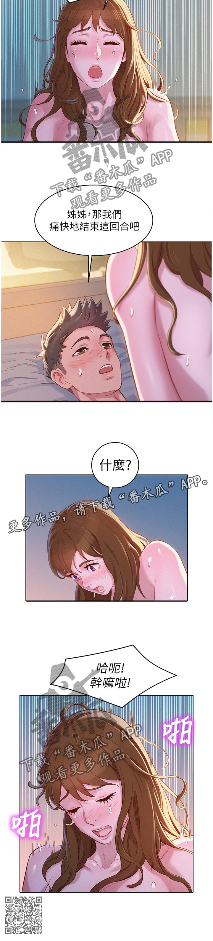 比邻而交漫画,第140章：就是这样!1图