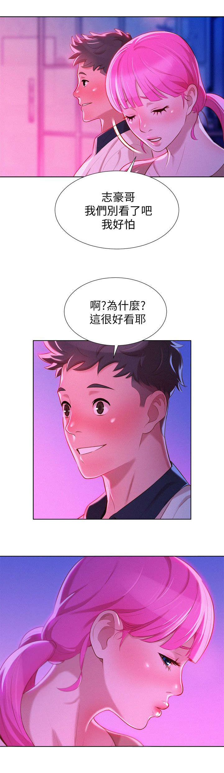 比邻而交漫画,第11章：看电影2图