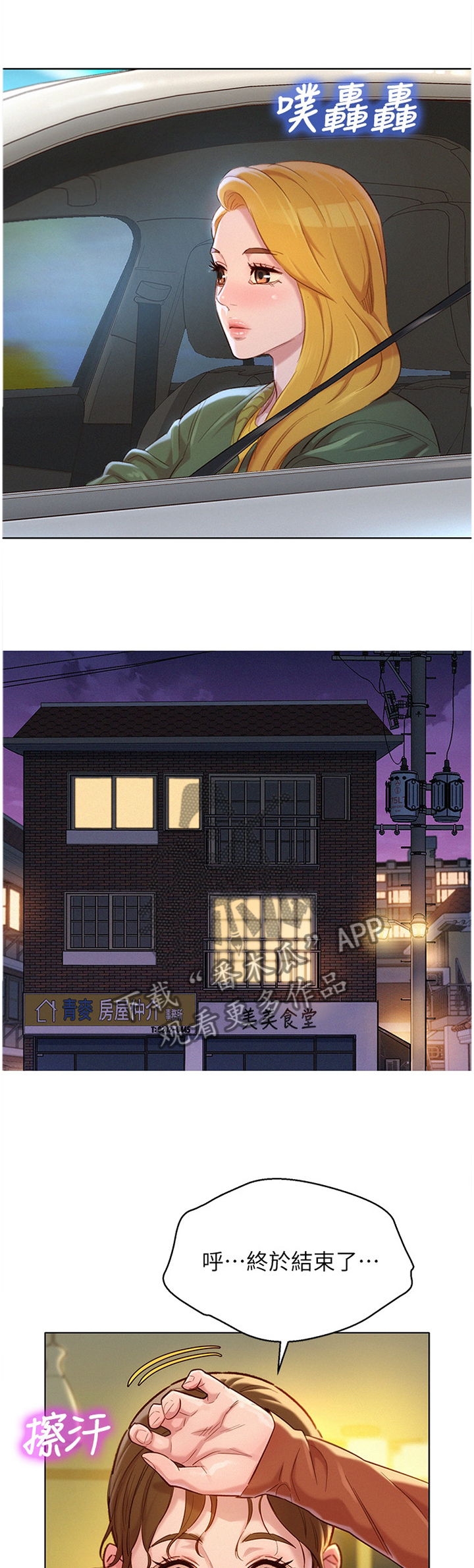 比邻而交漫画,第165章：当然不是!1图