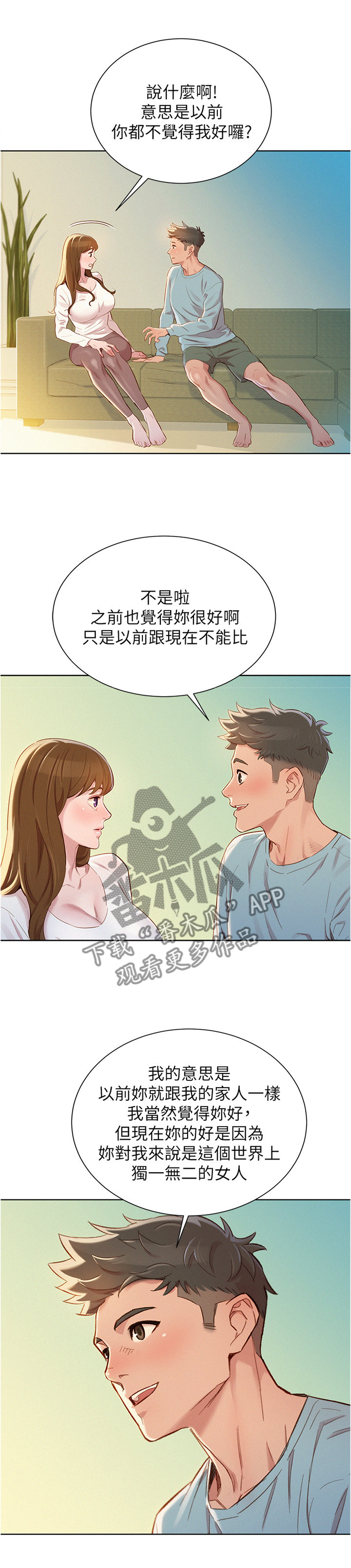 比邻而交漫画,第121章：一天一次4图