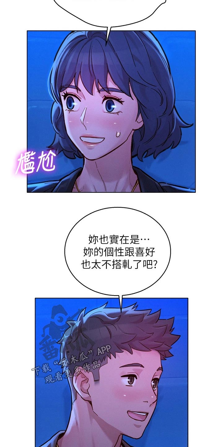 比邻而交漫画,第237章：答应我1图
