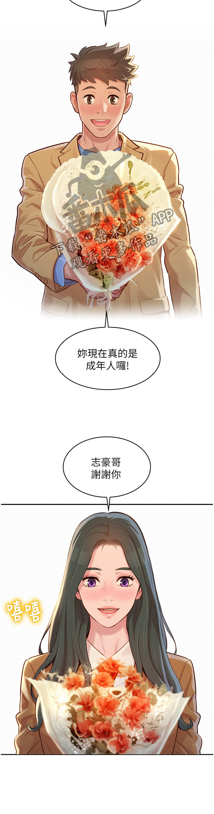 比邻而交漫画,第183章：成年人2图