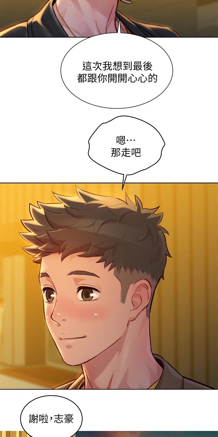 比邻而交漫画,第240章：出发1图