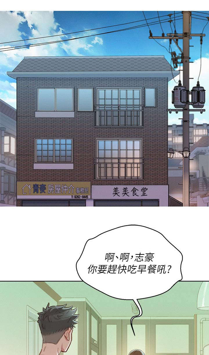 比邻而交漫画,第111章：尴尬2图