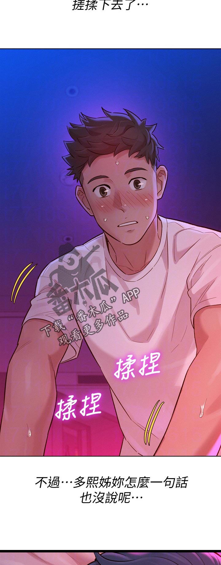 比邻而交漫画,第205章：组队2图