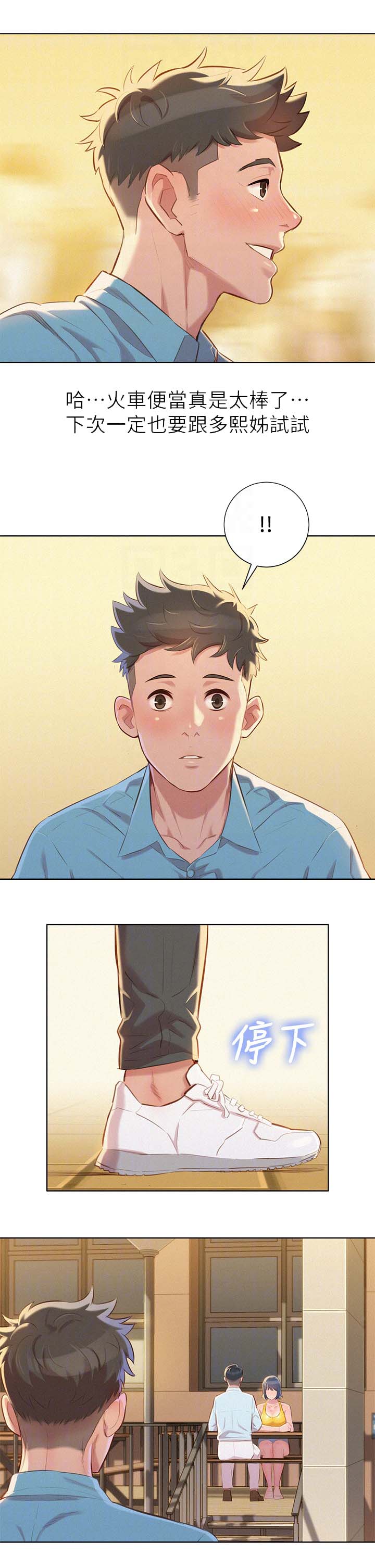 比邻而交漫画,第51章：交谈3图