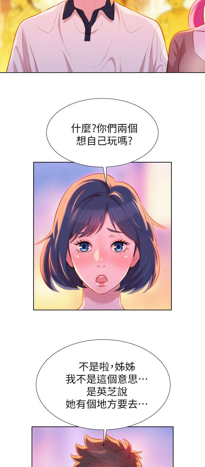 比邻而交漫画,第10章：行动3图