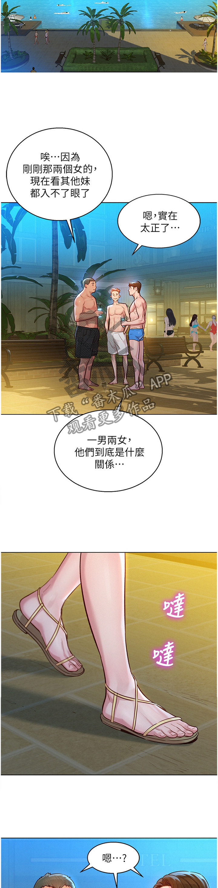 比邻而交漫画,第193章：一男三女3图