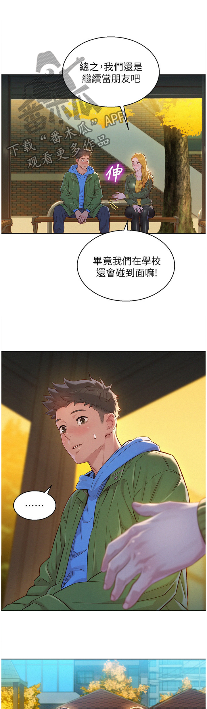比邻而交漫画,第165章：当然不是!1图