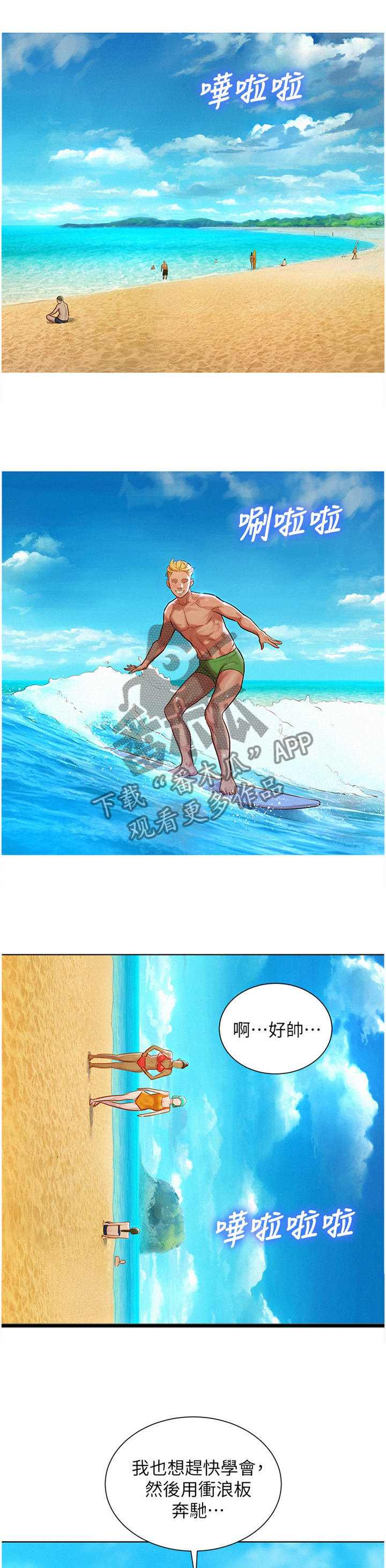 比邻而交漫画,第193章：一男三女1图