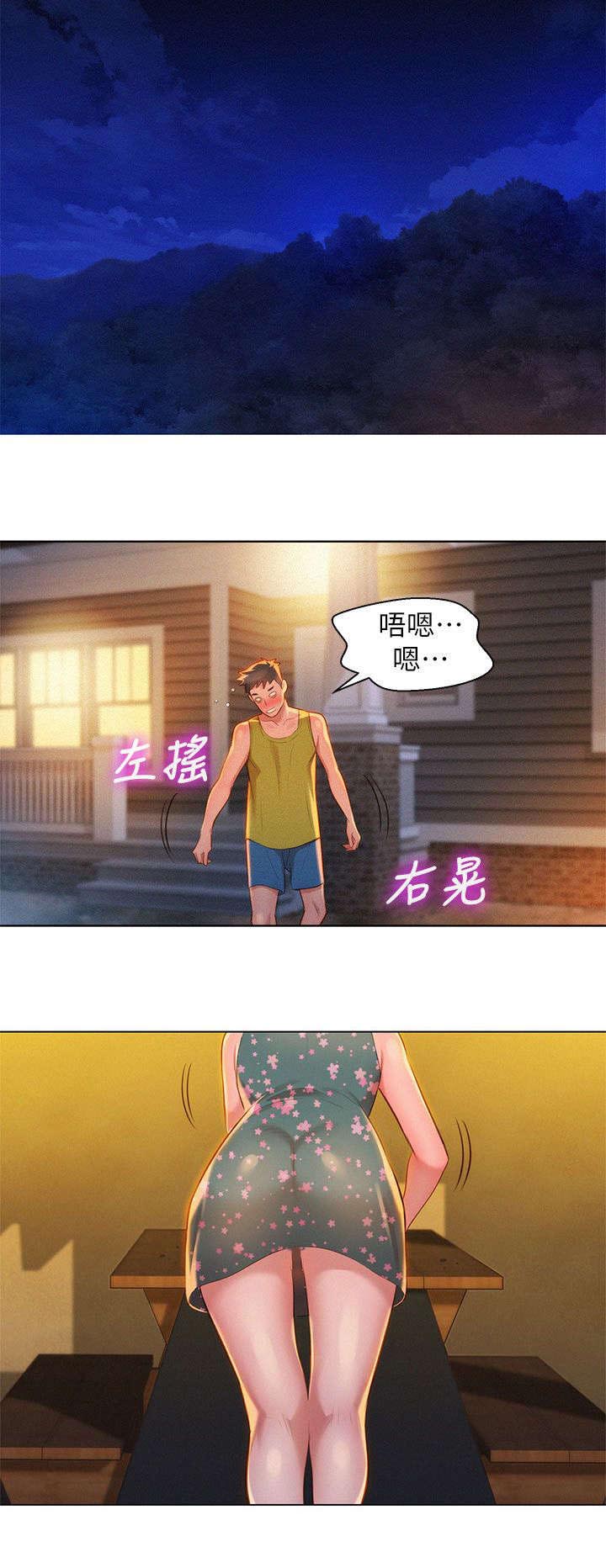 比邻而交漫画,第20章：拼酒5图