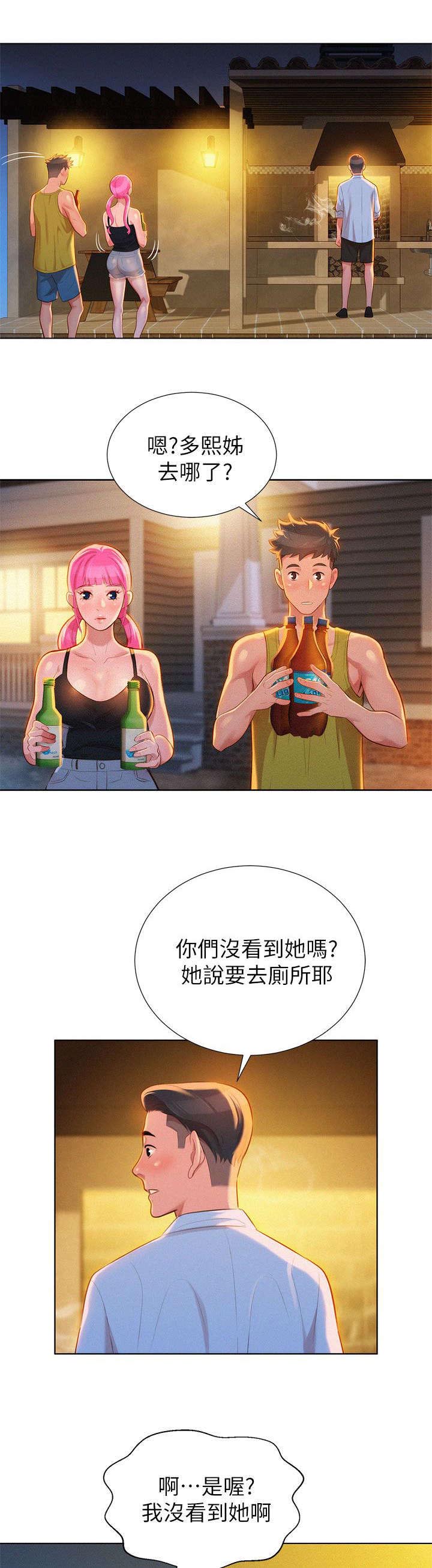 比邻而交漫画,第19章：烤肉4图