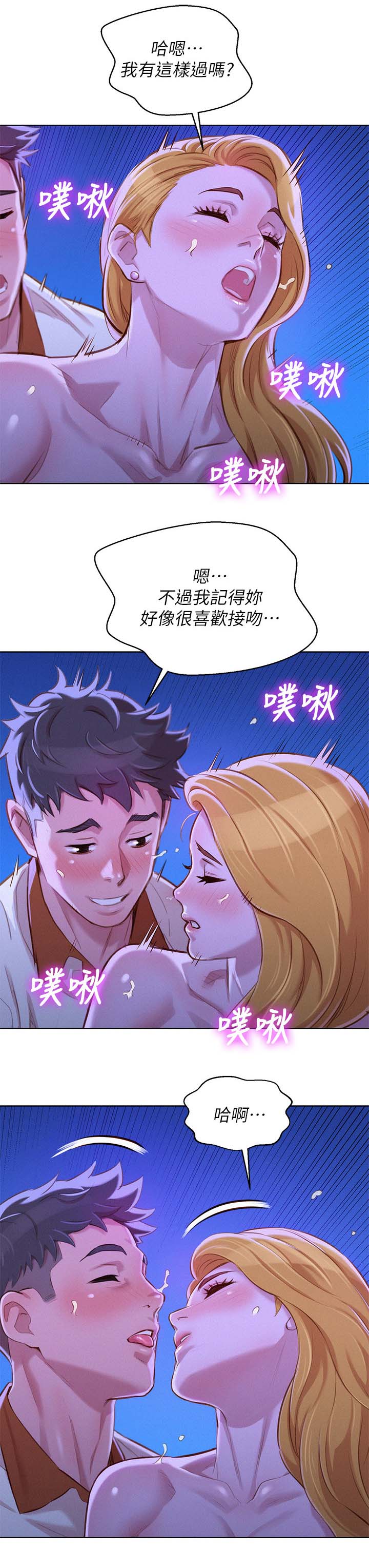 比邻而交漫画,第84章：就像不同的人1图