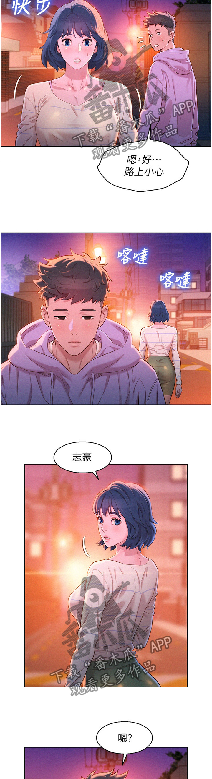 比邻而交漫画,第145章：光芒熄灭了3图