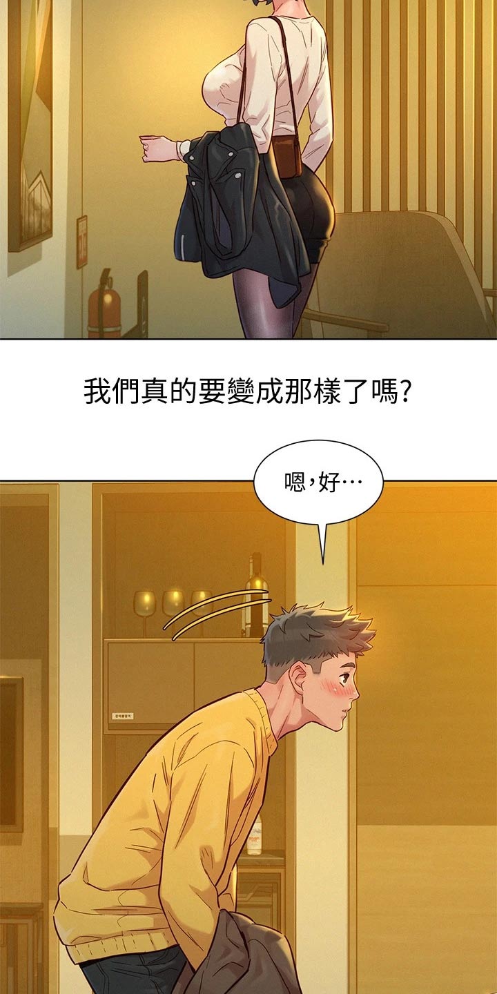 比邻而交漫画,第242章：舍不得2图