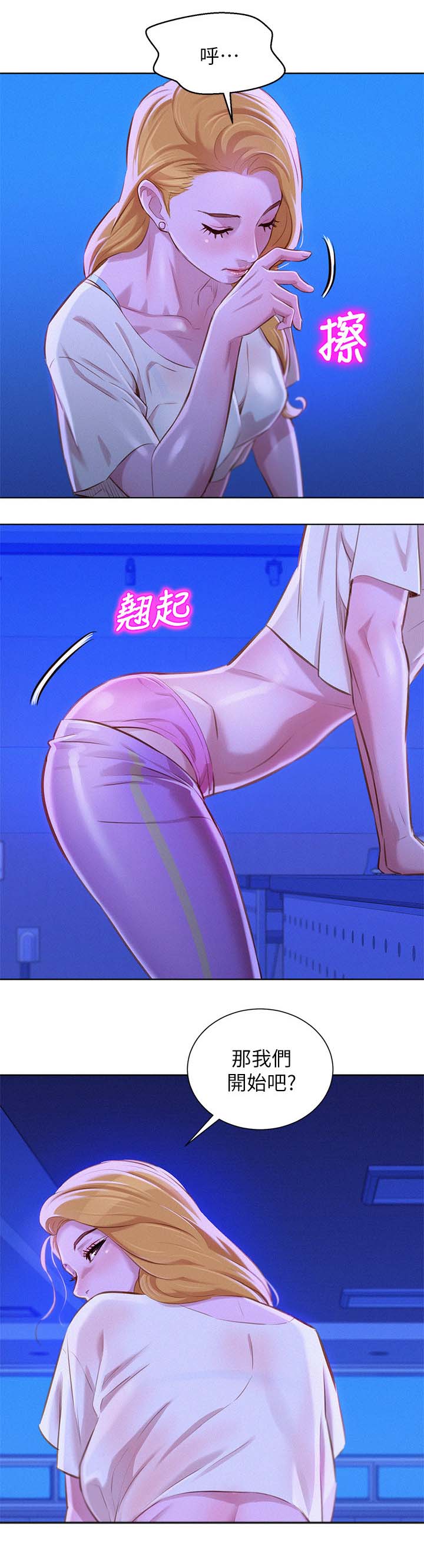 比邻而交漫画,第83章：邀请2图