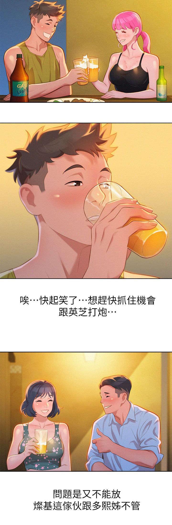 比邻而交漫画,第19章：烤肉2图