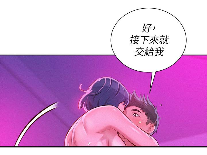 比邻而交漫画,第67章：结束4图