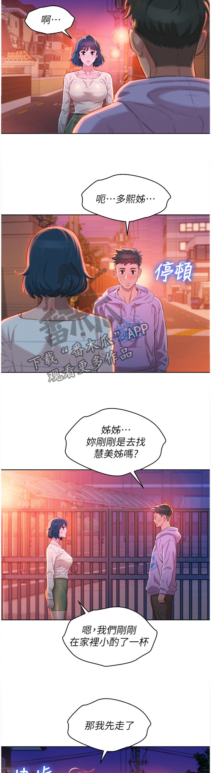 比邻而交漫画,第145章：光芒熄灭了2图
