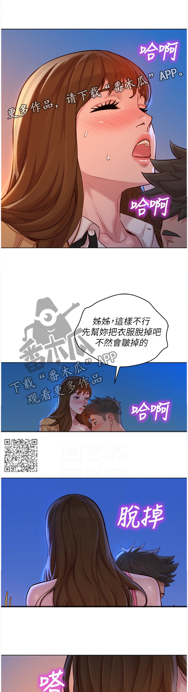 比邻而交漫画,第173章：”吃饭”2图