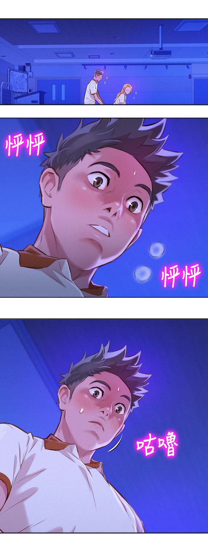 比邻而交漫画,第84章：就像不同的人2图