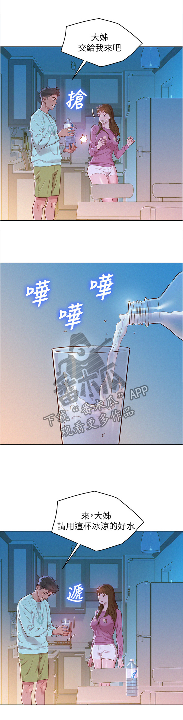 比邻而交漫画,第117章：我是认真的2图