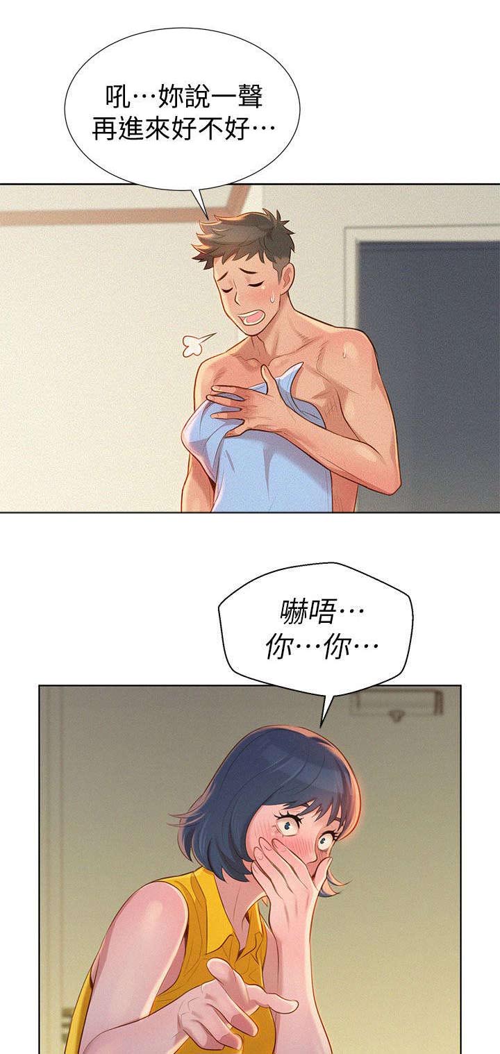 比邻而交漫画,第15章：偷看4图