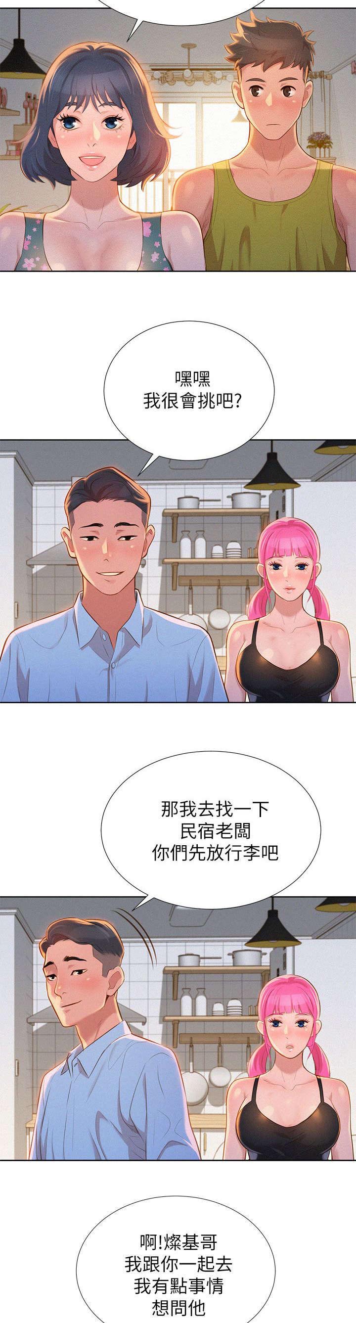 比邻而交漫画,第18章：逛超市2图