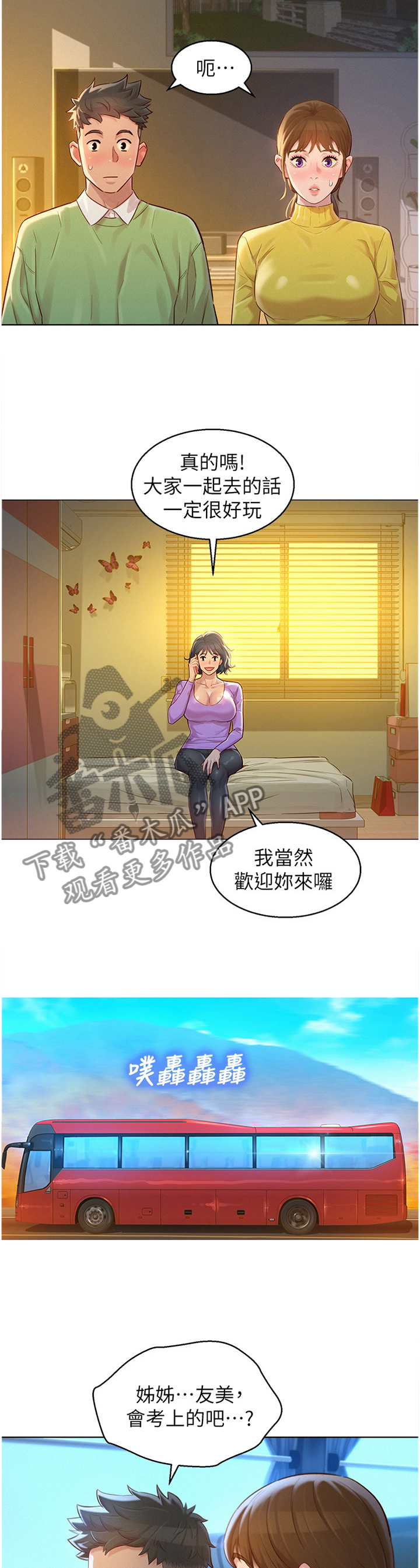 比邻而交漫画,第176章：生日前夕5图