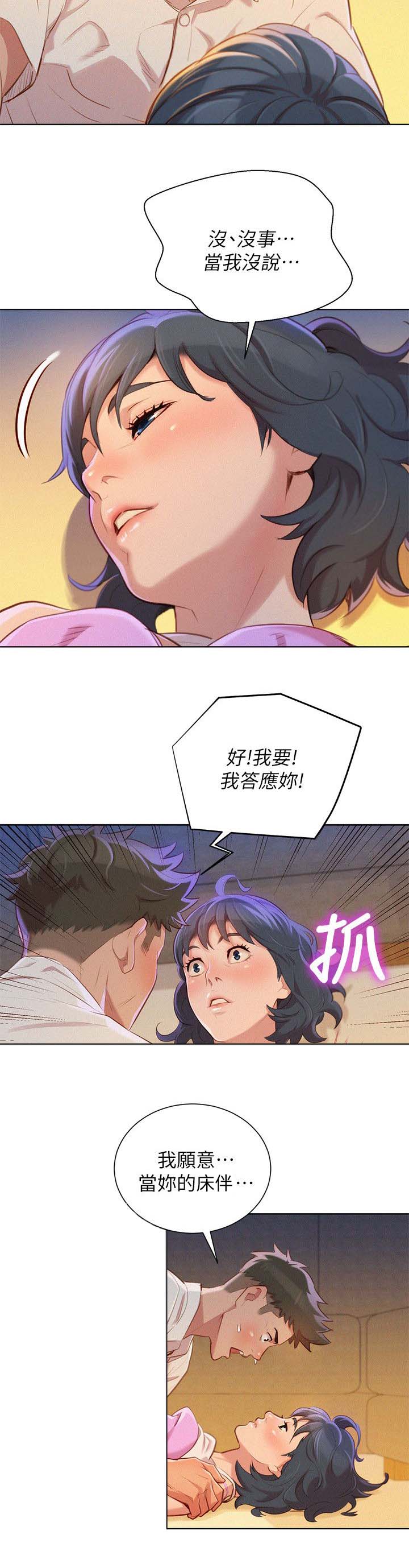 比邻而交漫画,第42章：床伴5图