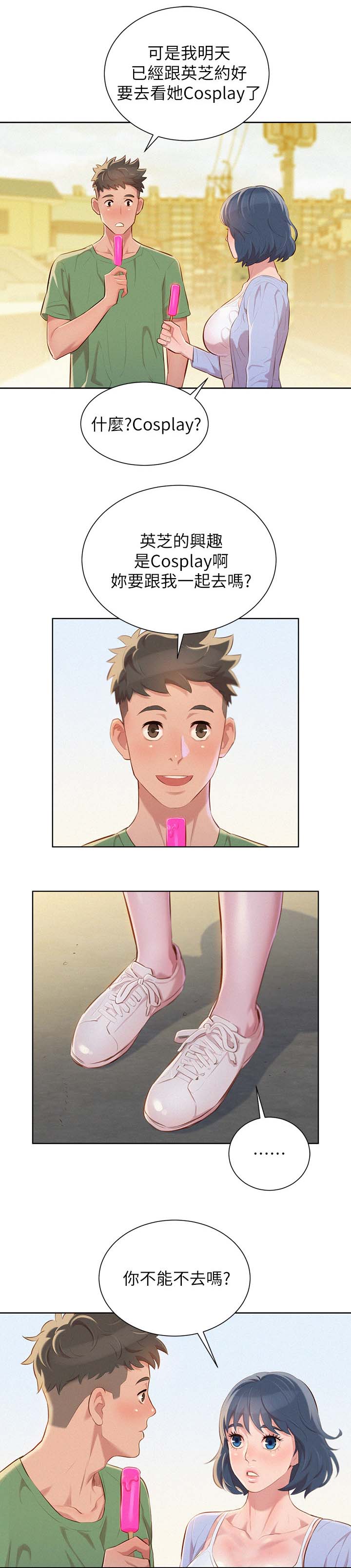 比邻而交漫画,第48章：cosplay大会4图