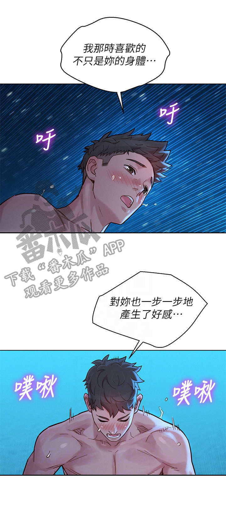 比邻而交漫画,第221章：熟悉的感觉3图