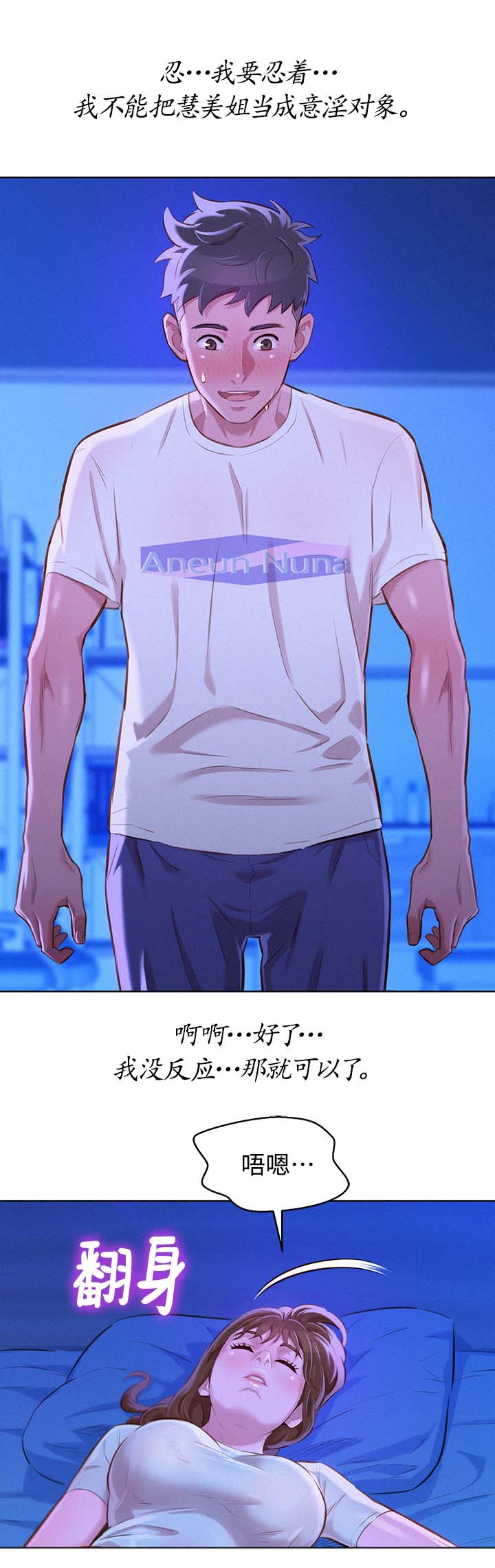 比邻而交漫画,第88章：忍住4图